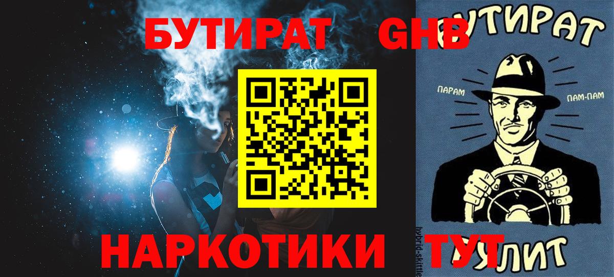БУТИРАТ 99% Лесозаводск