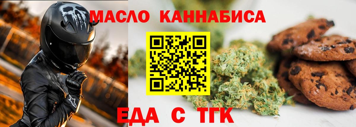 Еда ТГК конопля  Вход с VPN  Лесозаводск 