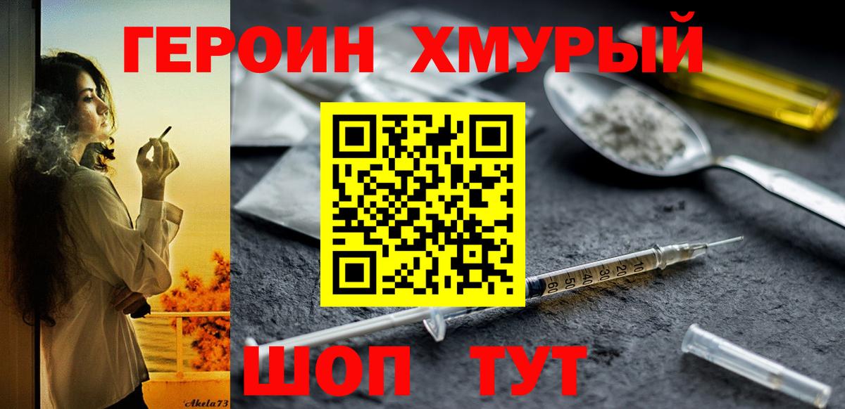 ГЕРОИН Афган Лесозаводск