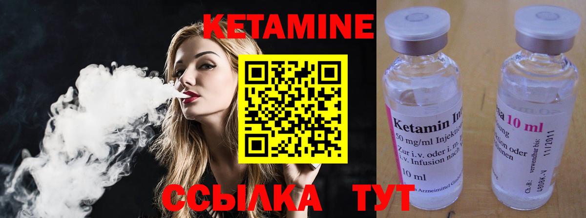 КЕТАМИН VHQ Лесозаводск