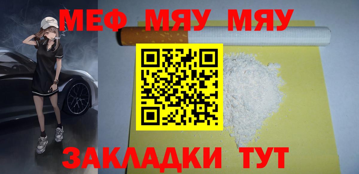 МЯУ-МЯУ  Вход с VPN  Мефедрон mephedrone  Меф  Лесозаводск  МЕФ мяу мяу 