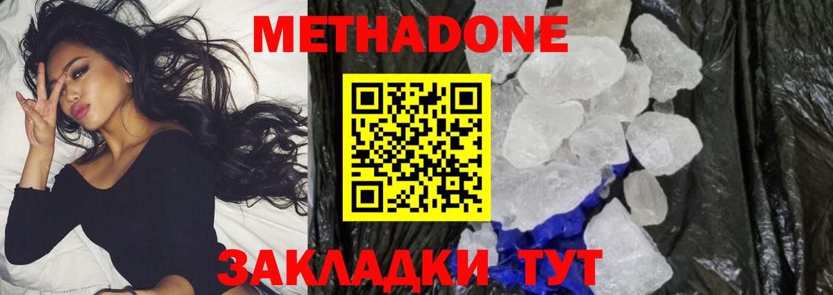 МЕТАДОН VHQ Лесозаводск
